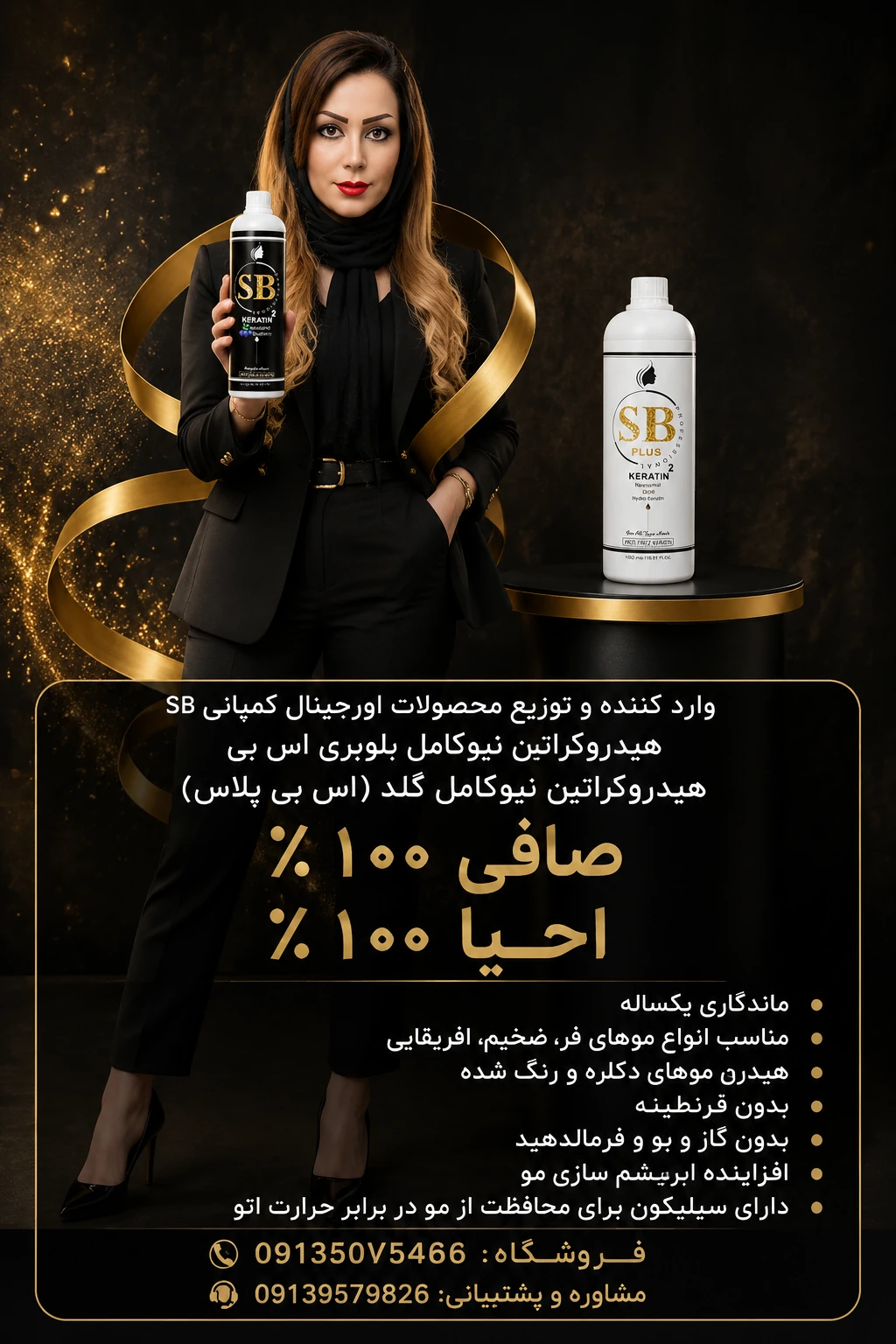 هیدروکراتین نیوکامل SB