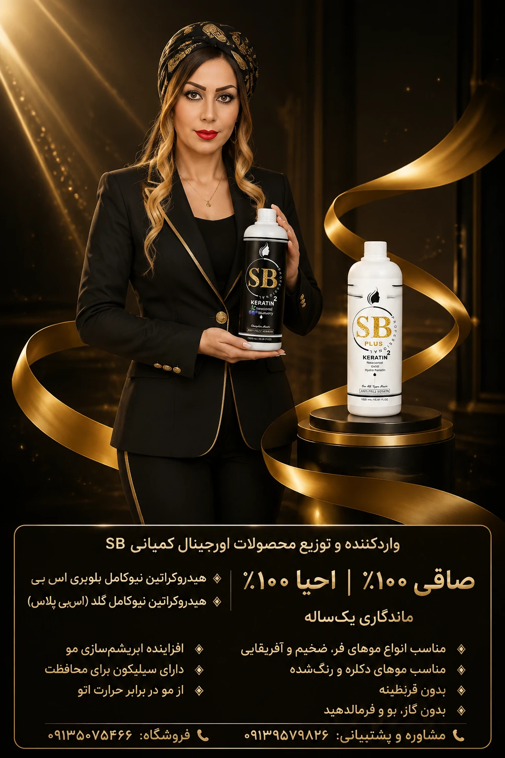 هیدروکراتین نیوکامل بلوبری SB