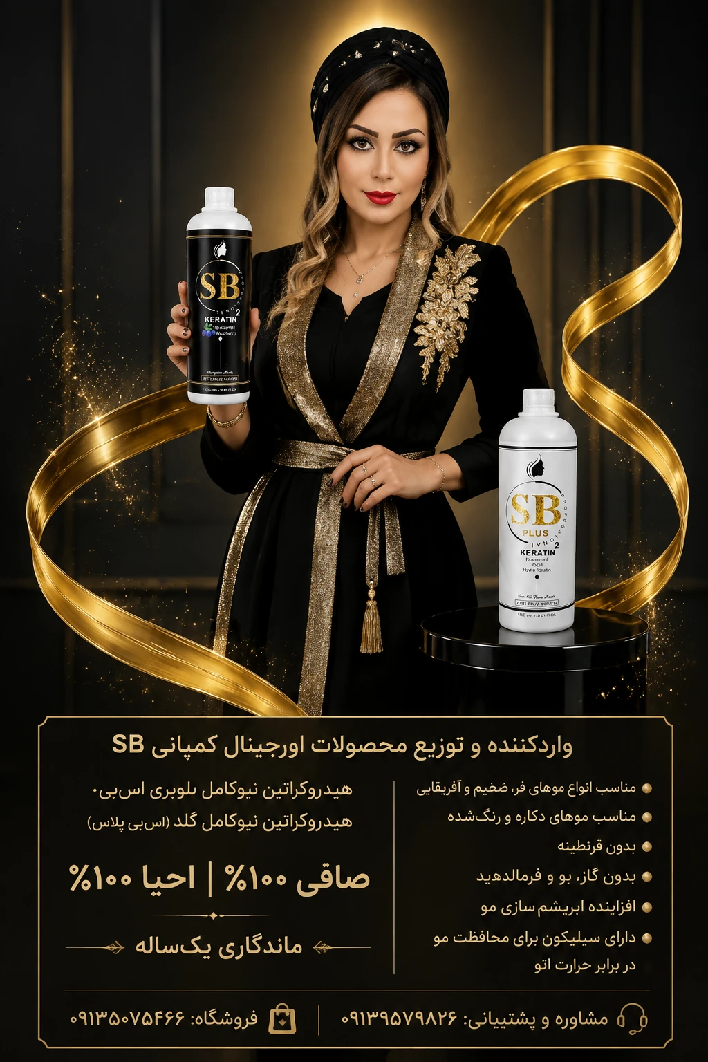 هیدروکراتین نیوکامل گلد SB پلاس