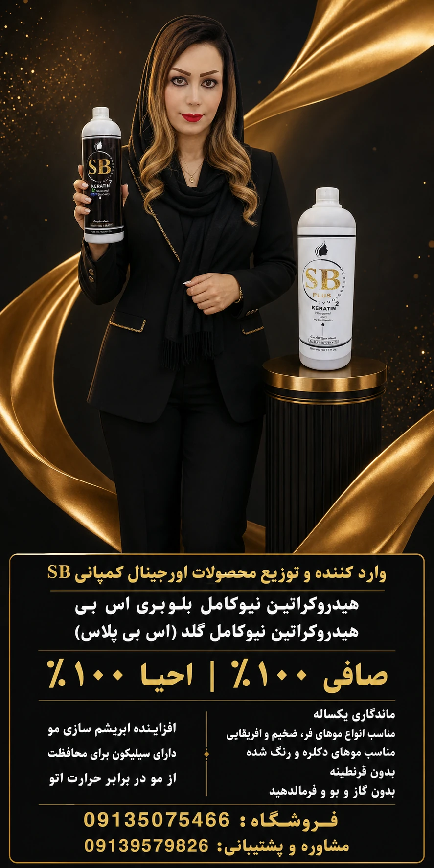 تصویر 6 محصول هیدروکراتین SB