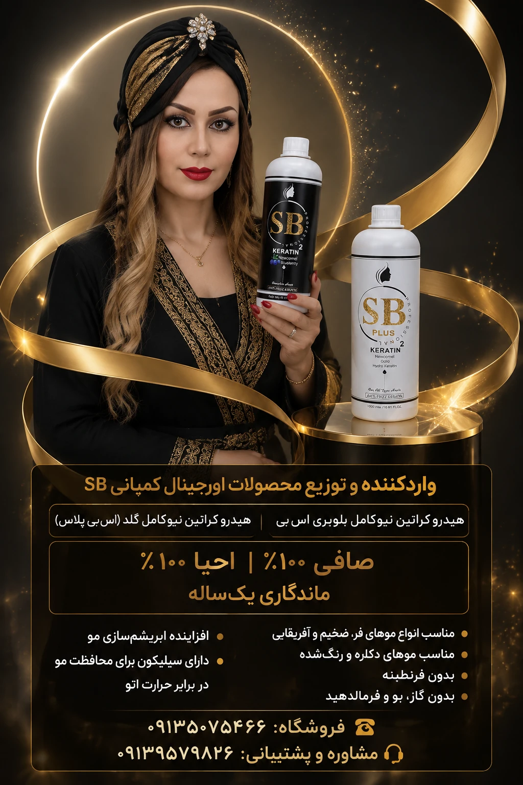 تصویر 7 محصول هیدروکراتین SB